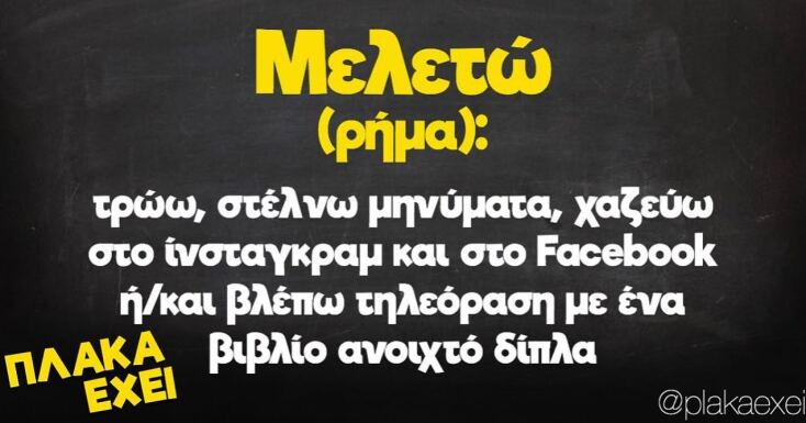 αστεία ατάκα