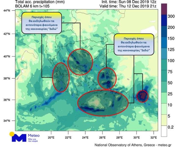 Κύμα κακοκαιρίας «Διδώ» - Πού θα χτυπήσει