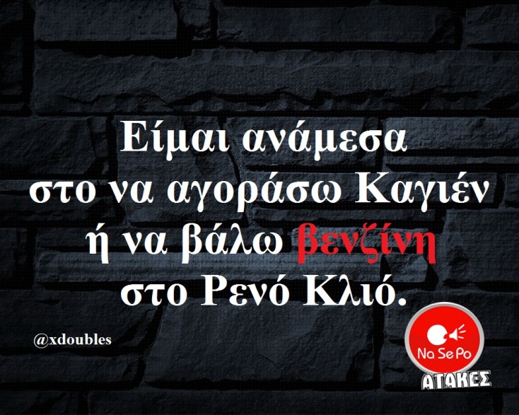 Αστεία memes, ατάκες, YOLO βίντεο, virals που ανέβηκαν στο διαδίκτυο και μας έκαναν να γελάσουμε