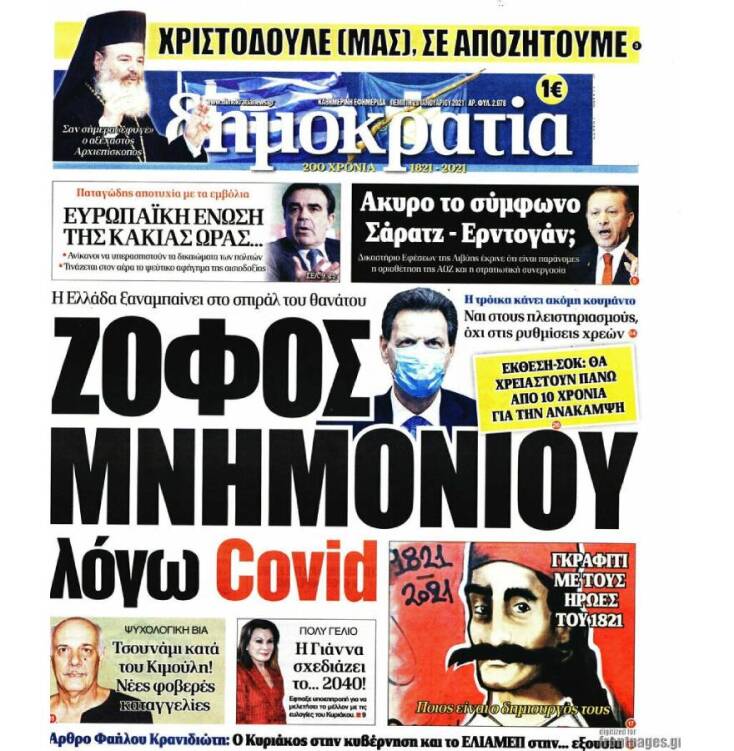 Το εξώφυλλο της εφημερίδας «Δημοκρατία» (28/1/20121)