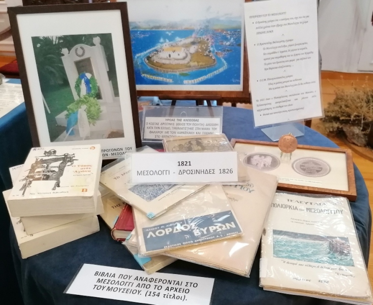 «Μεσολόγγι - Δροσίνηδες 1826-1827»