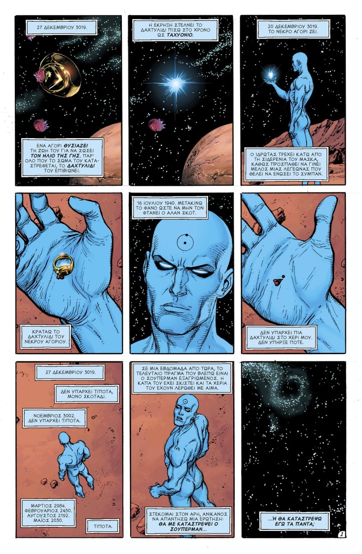 Καρέ από το κόμικ Doomsday Clock της DC Comics