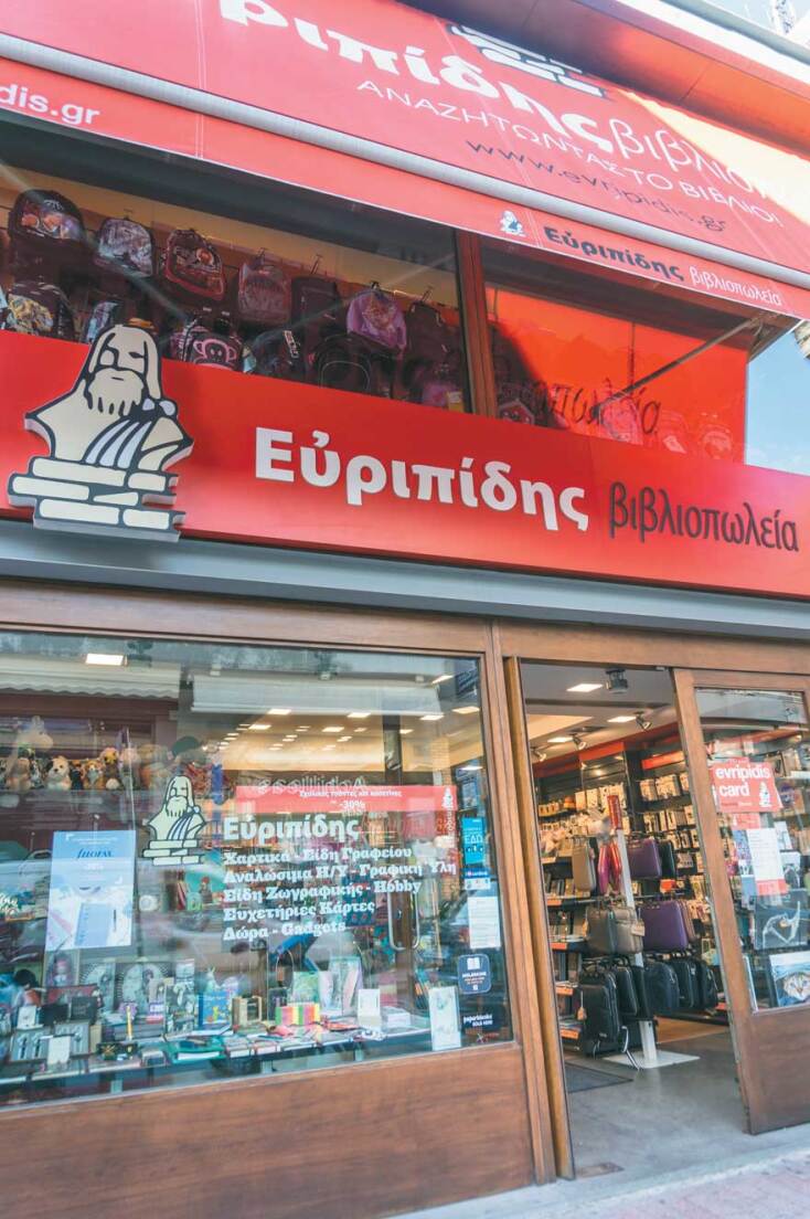Βιβλιοπωλεία Ευριπίδης 