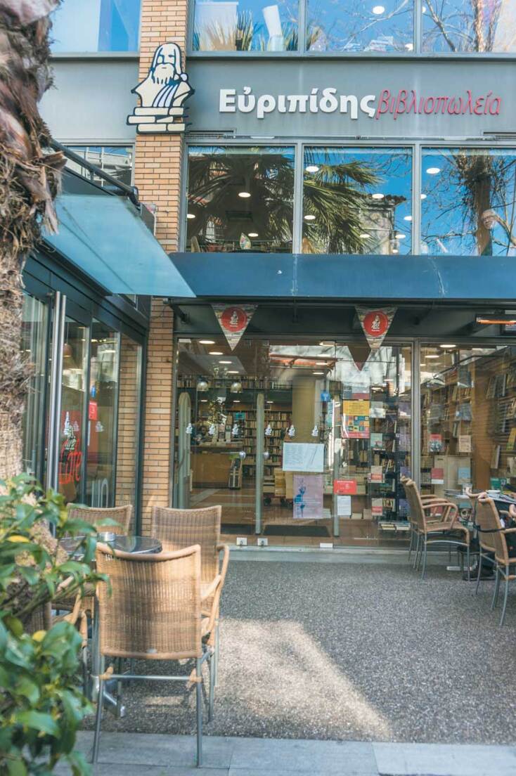 Βιβλιοπωλεία Ευριπίδης 