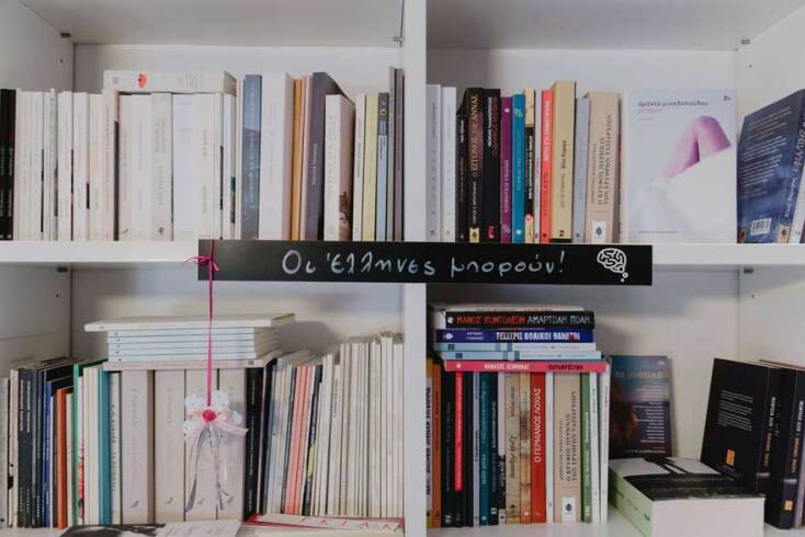 Free Thinking Zone © Τζοβάννα Στεφάνου