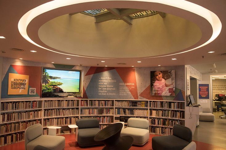 Κεντρική Βιβλιοθήκη Βέροιας