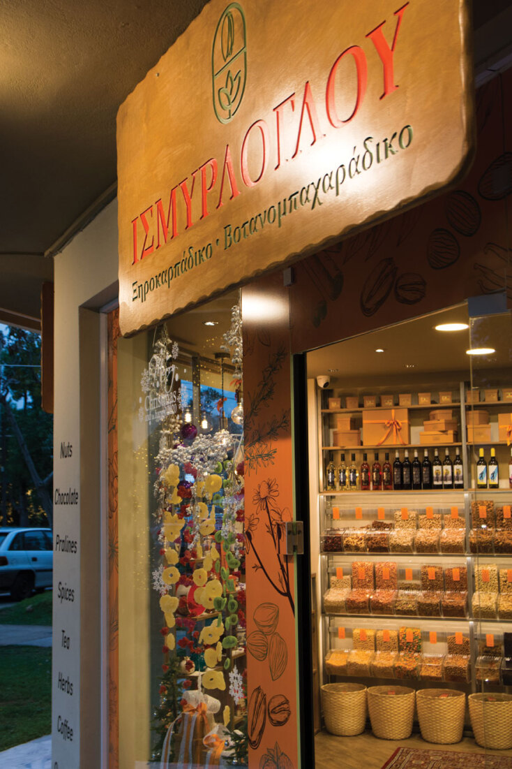 Βοτανομπαχαράδικο, Πάττυ Ισμυρλόγλου