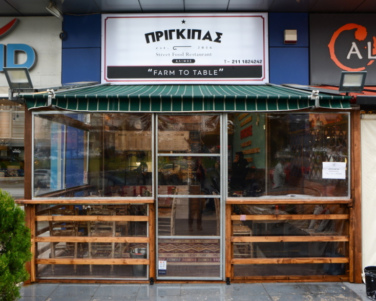 Ο Πρίγκιπας στον Άλιμο