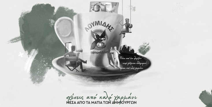 Λουμίδης Παπαγάλος 