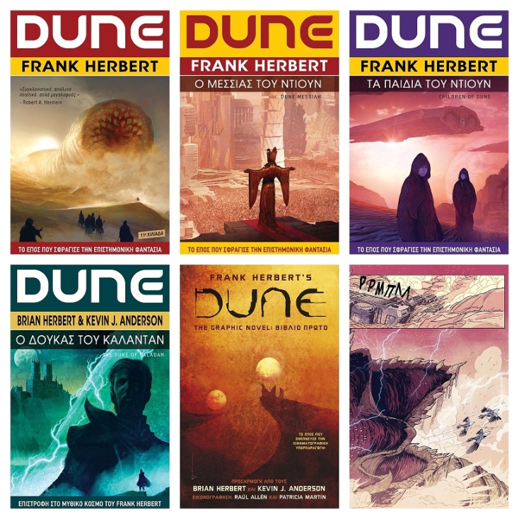 Εξώφυλλα των βιβλίων Dune από τις εκδόσεις Anubis