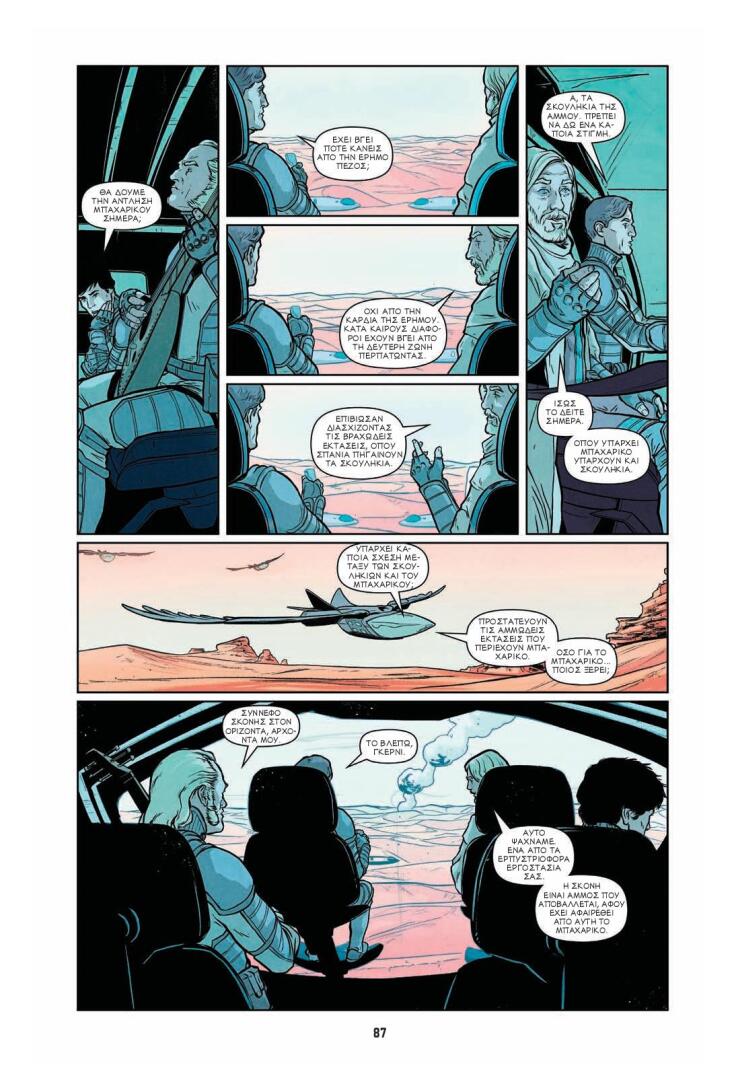 Καρέ από το graphic novel του βιβλίου Dune από τις εκδόσεις Anubis