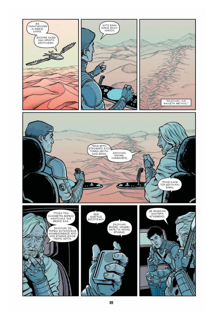 Καρέ από το graphic novel του βιβλίου Dune από τις εκδόσεις Anubis