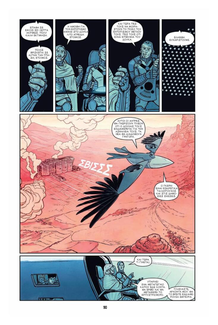Καρέ από το graphic novel του βιβλίου Dune από τις εκδόσεις Anubis