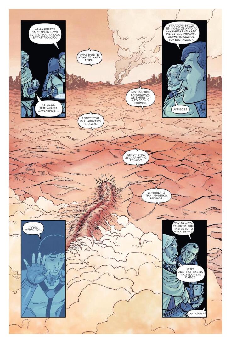 Καρέ από το graphic novel του βιβλίου Dune από τις εκδόσεις Anubis