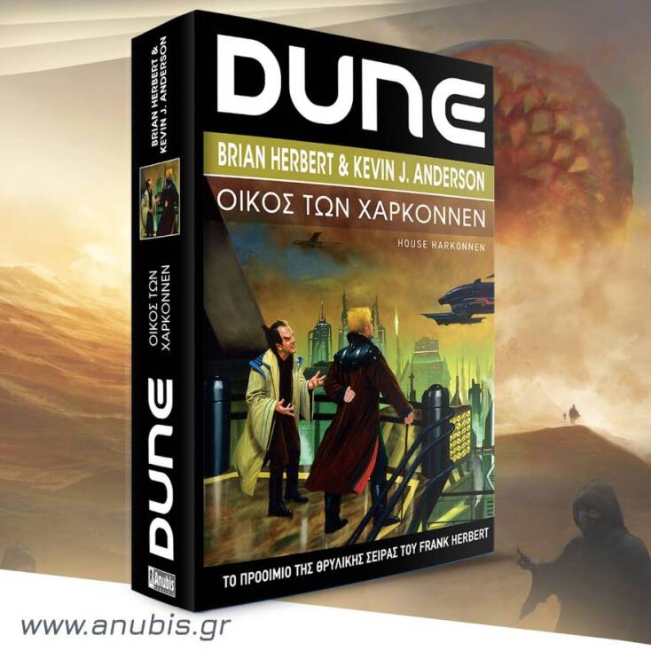 «Οίκος των Χαρκόννεν»