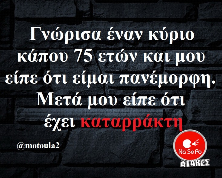 αστείο