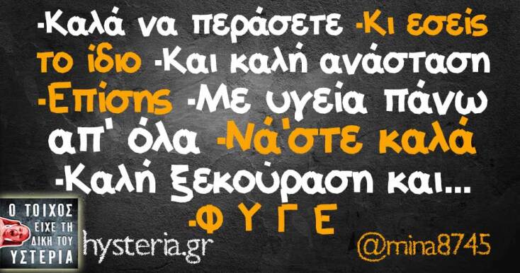 Αστεία memes, ατάκες, YOLO βίντεο, virals που ανέβηκαν στο διαδίκτυο και μας έκαναν να γελάσουμε