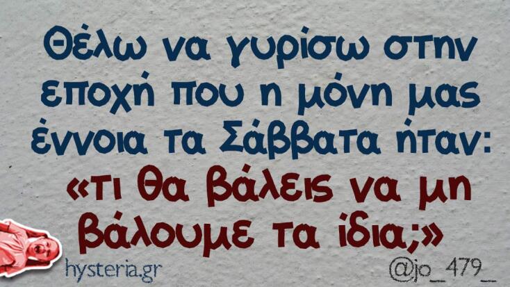 Αστεία memes, ατάκες, YOLO βίντεο, virals που ανέβηκαν στο διαδίκτυο και μας έκαναν να γελάσουμε