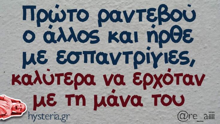 αστεία ατάκα
