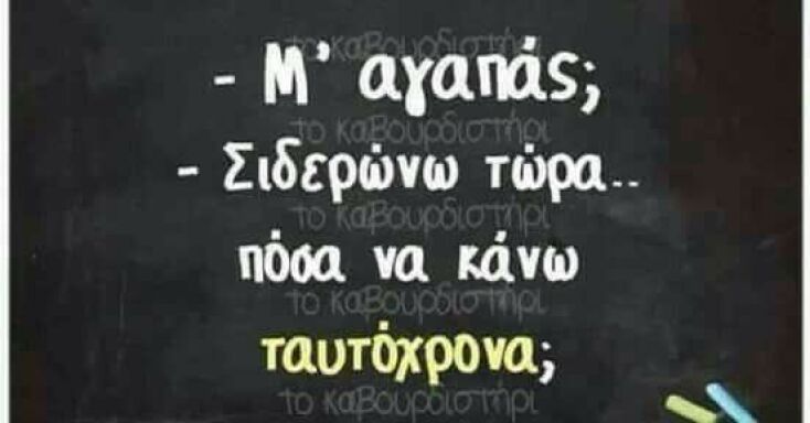 Τα yolo της Πέμπτης