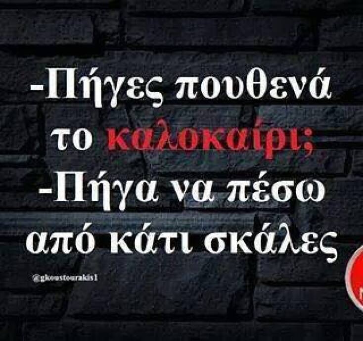 Τα yolo της Δευτέρας