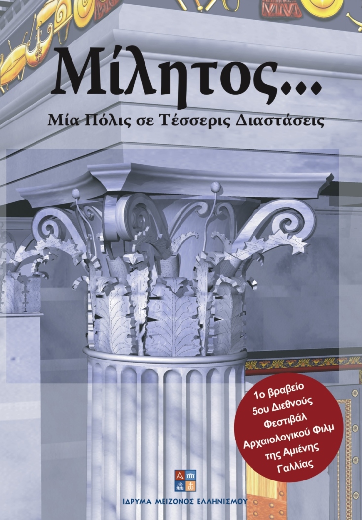 Το Ίδρυμα Μείζονος Ελληνισμού προσφέρει ποιοτική ψυχαγωγία, με δωρεάν online παρακολούθηση των κινηματογραφικών του παραγωγών