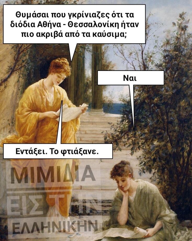 Αστεία memes, ατάκες, YOLO βίντεο, virals που ανέβηκαν στο διαδίκτυο και μας έκαναν να γελάσουμε