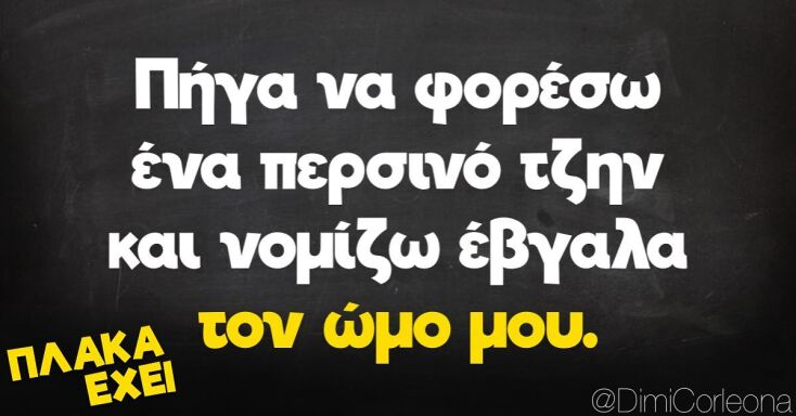 Αστεία memes, ατάκες, YOLO βίντεο, virals που ανέβηκαν στο διαδίκτυο και μας έκαναν να γελάσουμε