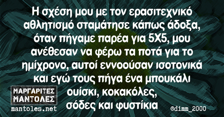 αστεία ατάκα