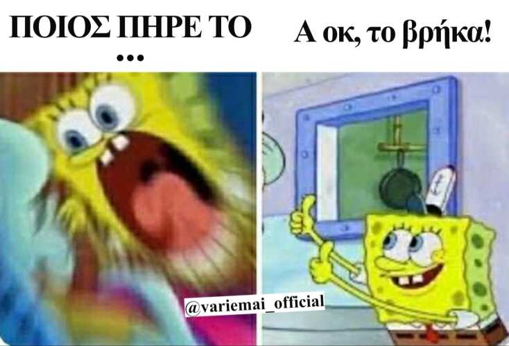 Αστεία memes, ατάκες, YOLO βίντεο, virals που ανέβηκαν στο διαδίκτυο και μας έκαναν να γελάσουμε