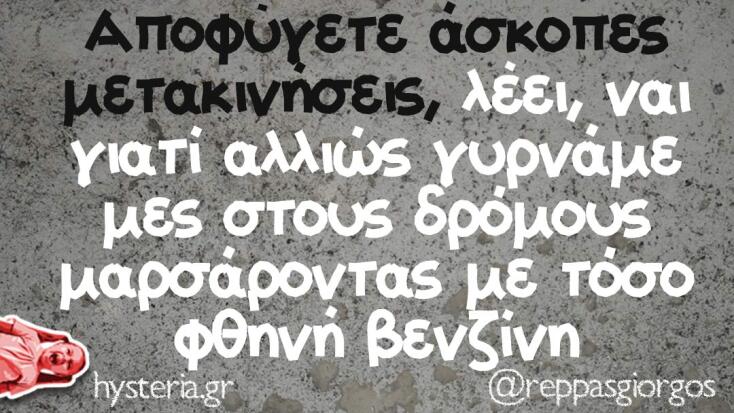 αστεία ατάκα