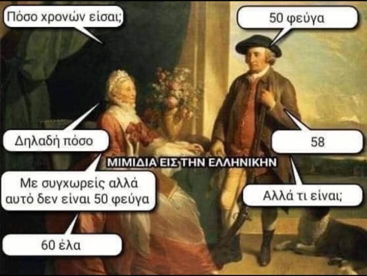 Αστεία memes, ατάκες, YOLO βίντεο, virals που ανέβηκαν στο διαδίκτυο και μας έκαναν να γελάσουμε