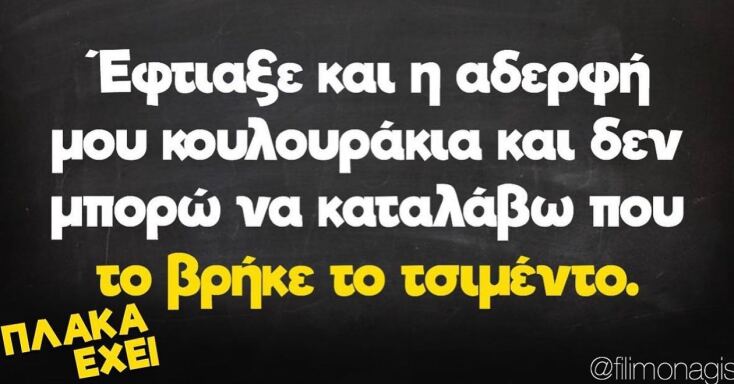 Αστεία memes, ατάκες, YOLO βίντεο, virals που ανέβηκαν στο διαδίκτυο και μας έκαναν να γελάσουμε