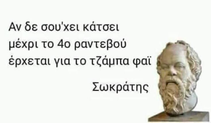 eipe_tetoio_pragma_o_sokratis.jpg