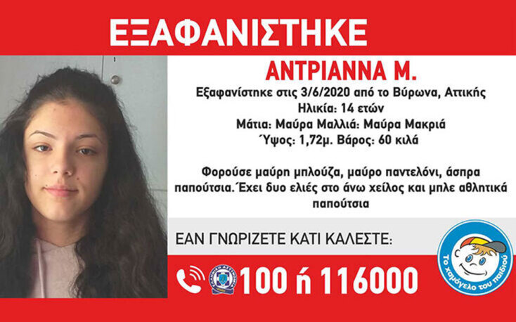 eksafanisi_14xroni_vironas.jpg