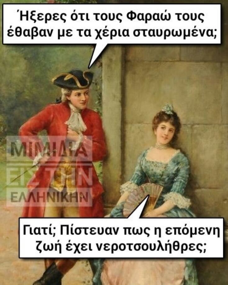 Αστεία memes, ατάκες, YOLO βίντεο, virals που ανέβηκαν στο διαδίκτυο και μας έκαναν να γελάσουμε