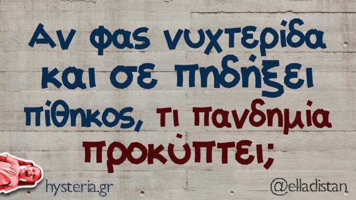 Αστεία memes, ατάκες, YOLO βίντεο, virals που ανέβηκαν στο διαδίκτυο και μας έκαναν να γελάσουμε