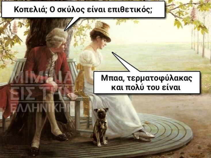 αστεία ατάκα