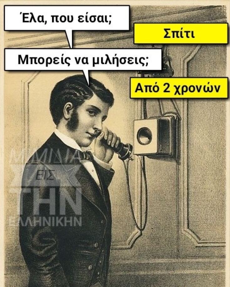 Αστεία memes, ατάκες, YOLO βίντεο, virals που ανέβηκαν στο διαδίκτυο και μας έκαναν να γελάσουμε