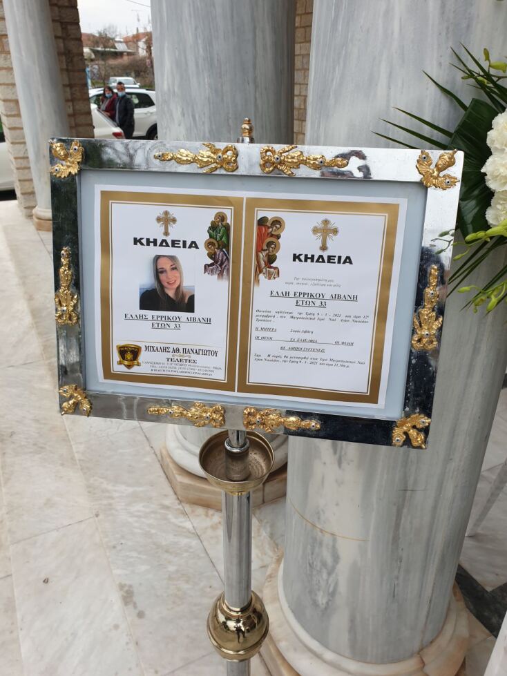 Το «τελευταίο αντίο» στην Έλλη Διβάνη είπαν στα Τρίκαλα συγγενείς και φίλοι που πήγαν στην κηδεία της