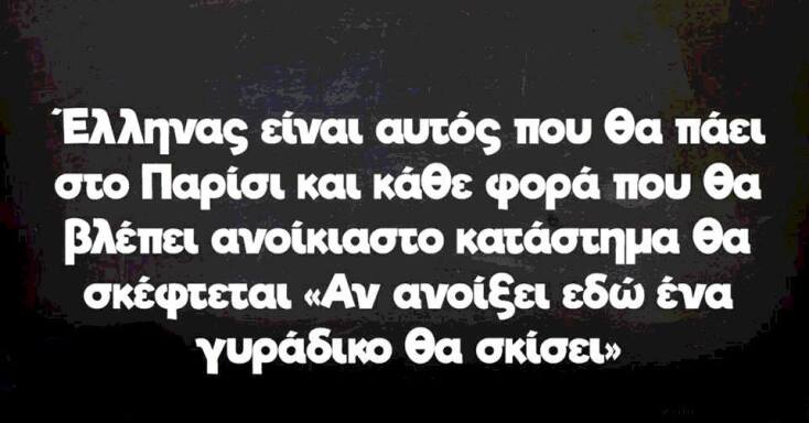 ellinas_einai.jpg