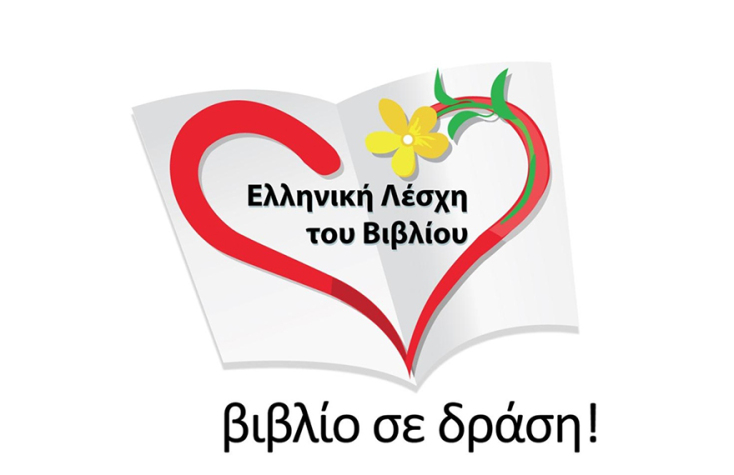 elliniki-lesxi-vivliou.jpg