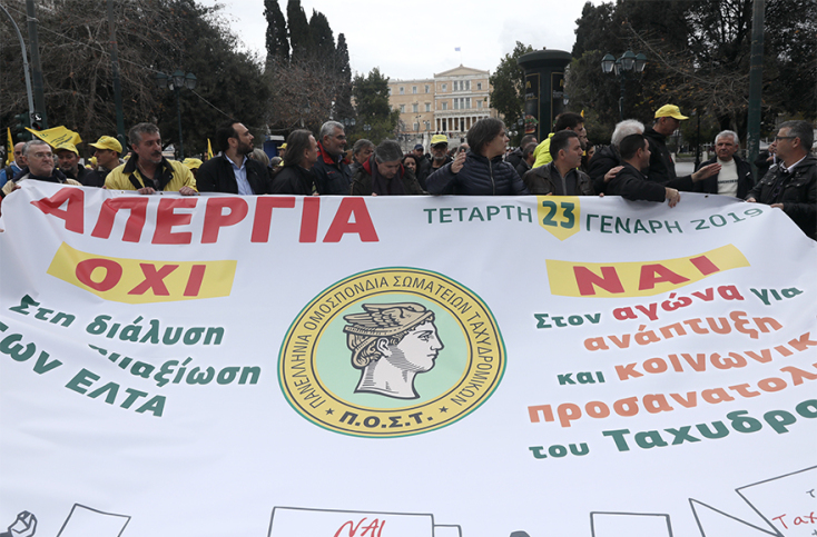 Εργαζόμενοι στα ΕΛΤΑ διαμαρτύρονται για τις μαζικές απολύσεις