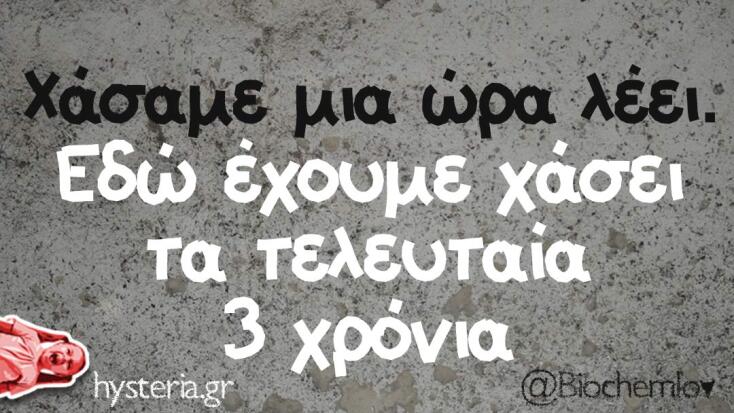 Αστεία memes, ατάκες, YOLO βίντεο, virals που ανέβηκαν στο διαδίκτυο και μας έκαναν να γελάσουμε