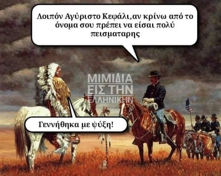 Αστεία memes, ατάκες, YOLO βίντεο, virals που ανέβηκαν στο διαδίκτυο και μας έκαναν να γελάσουμε