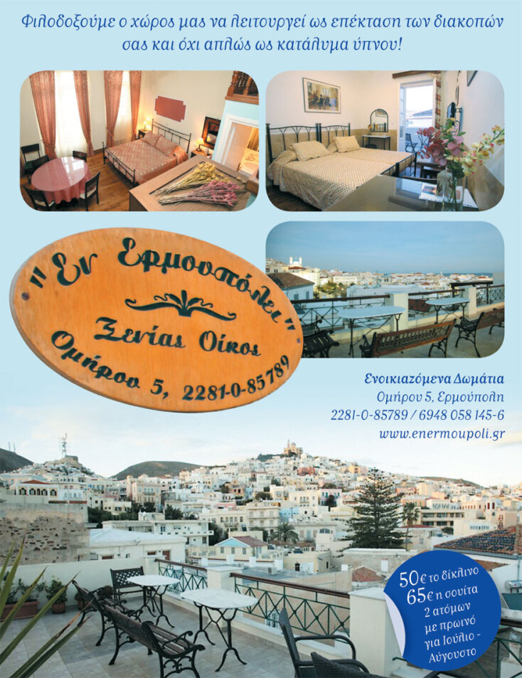 Εν Ερµουπόλει