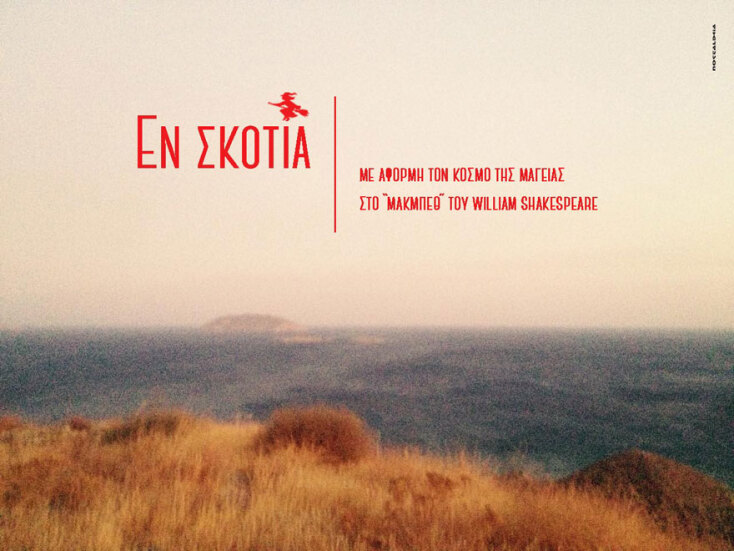 20 χρόνια ομάδα Νοσταλγία