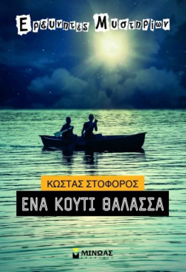 ena_koyti_thalassa.jpg