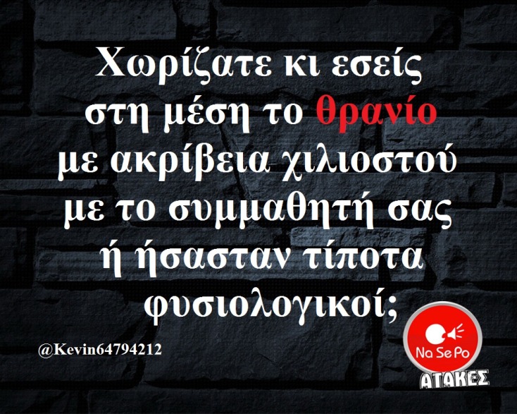 Αστεία memes, ατάκες, YOLO βίντεο, virals που ανέβηκαν στο διαδίκτυο και μας έκαναν να γελάσουμε