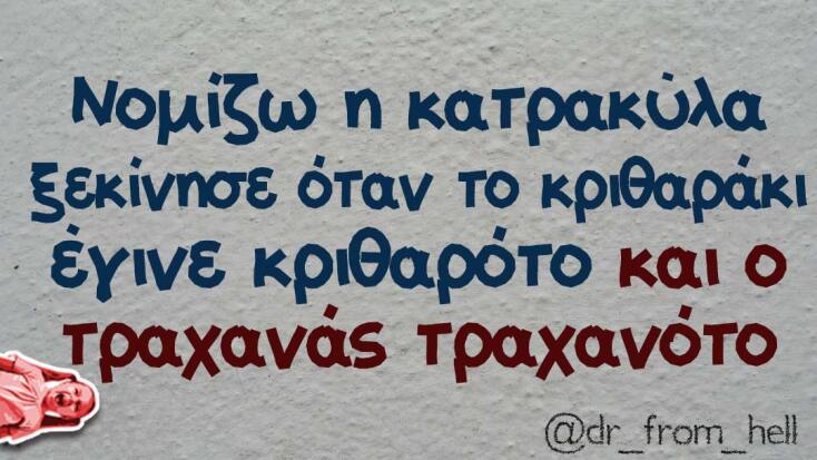 Αστεία memes, ατάκες, YOLO βίντεο, virals που ανέβηκαν στο διαδίκτυο και μας έκαναν να γελάσουμε